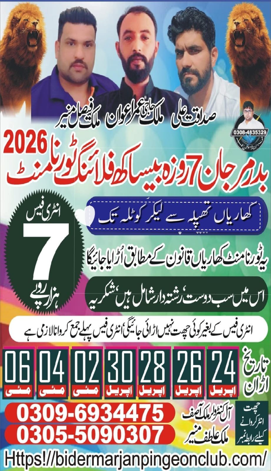 Chach attock itefaq 6 city asooj cup 2020