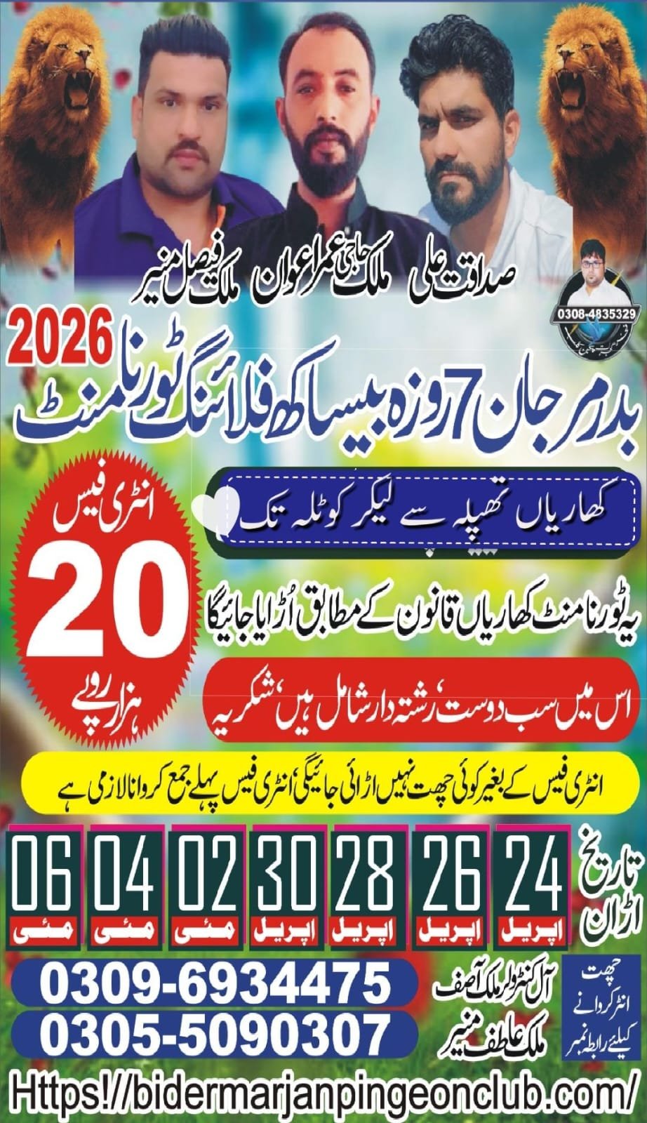 Chach attock itefaq 6 city asooj cup 2020